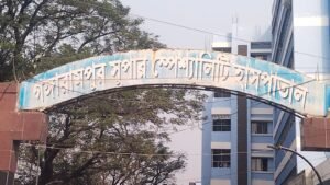 গঙ্গারামপুর হাসপাতাল